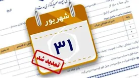 تمدید مهلت افتتاح اوراق گواهی سپرده مدت دار بانک سینا