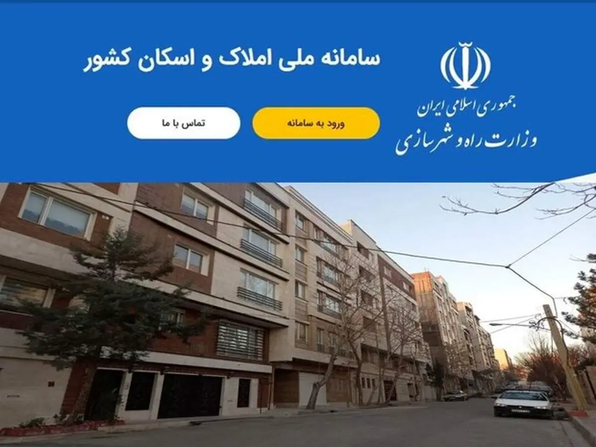 رشد چشمگیر خوداظهاری در سامانه املاک و اسکان نشان از شفافیت است