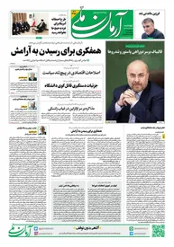 روزنامه آرمان ملی - چهارشنبه 1 اسفند - شماره 2050