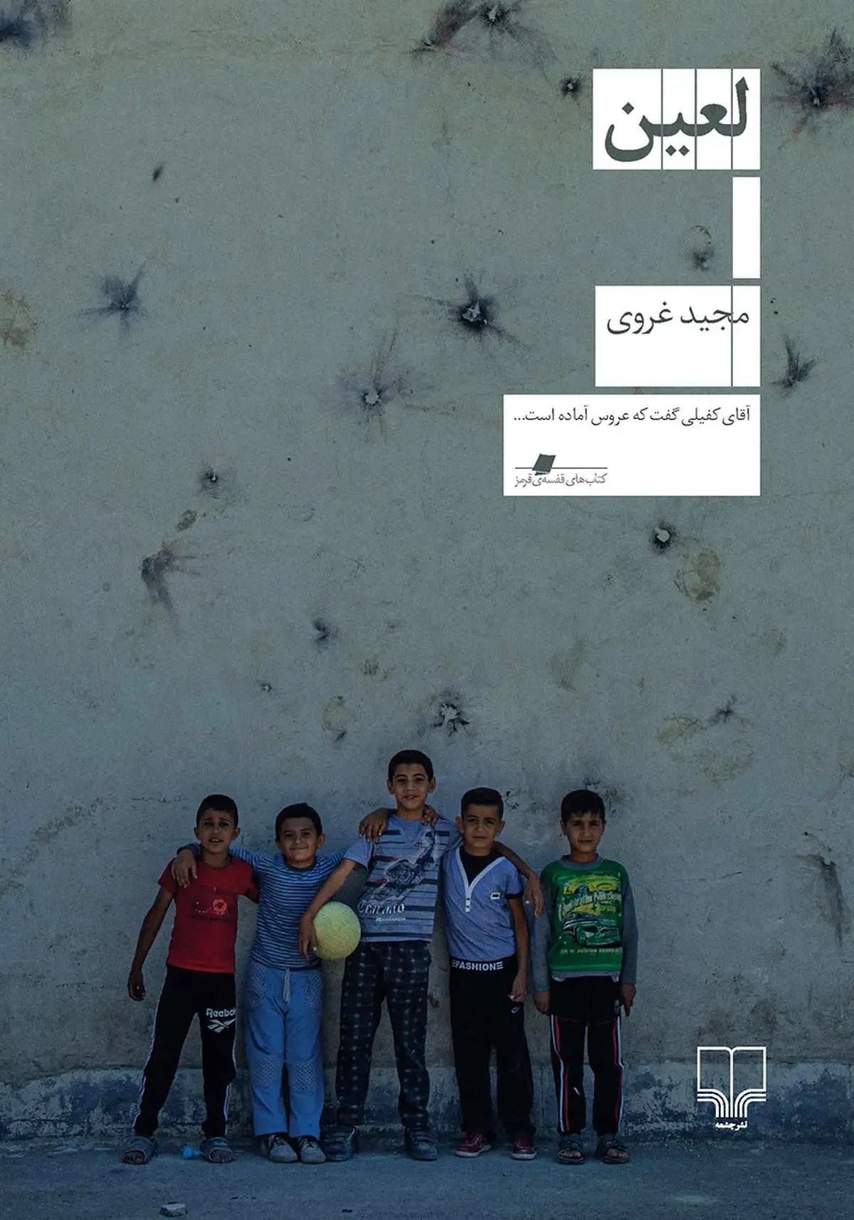 فرار قهرمان مدرن از زندگی