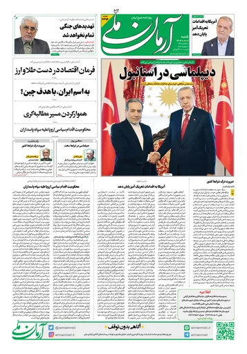 روزنامه آرمان ملی- شنبه - ۱۱ بهمن- ۱۴۰۴ - شماره  ۲۳۱۴