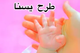 طرح یسنا تا کی و برای چه کسانی واریزی دارد؟+روش ثبت نام و استعلام
