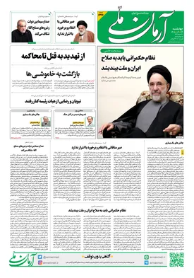روزنامه آرمان ملی - چهارشنبه - ۲۴ تیر - ۱۴۰۵ - شماره ۲۴۲۶