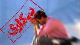 وضعیت بیکاری ۱۸ تا ۳۵ سالهها