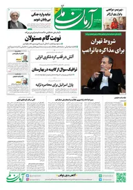 روزنامه آرمان ملی - چهار شنبه 1 مرداد - شماره 2161