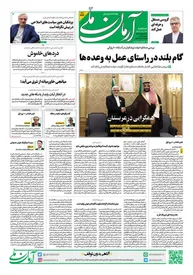 روزنامه آرمان ملی - سه شنبه 22 آبان - شماره 1969