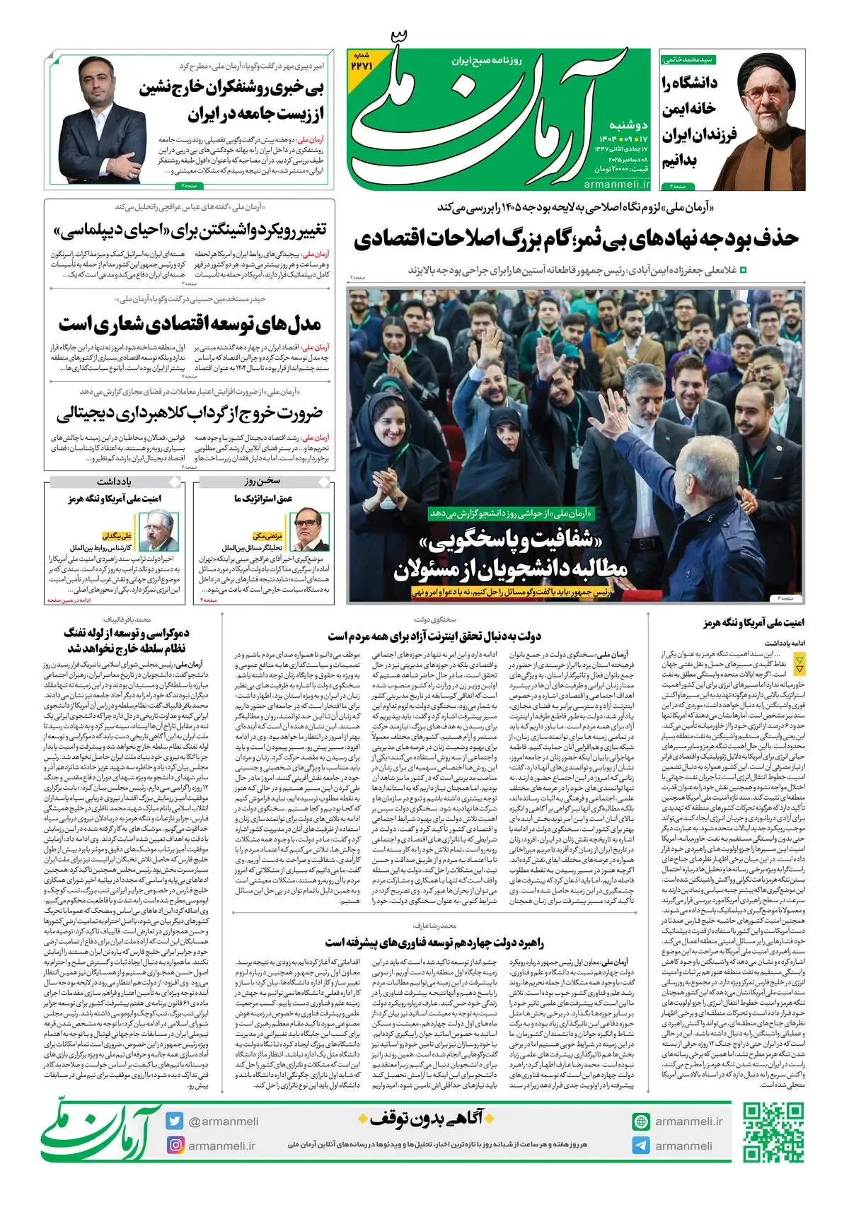 روزنامه آرمان ملی - دوشنبه 17 آذر شماره 2271