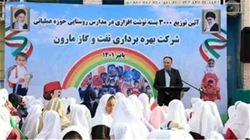 نفت و گاز مارون 3 هزار بسته نوشت افزاری به دانش آموزان مناطق همجوار اهدا كرد