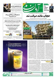 روزنامه آرمان ملی - دوشنبه 16 مرداد - شماره 1615