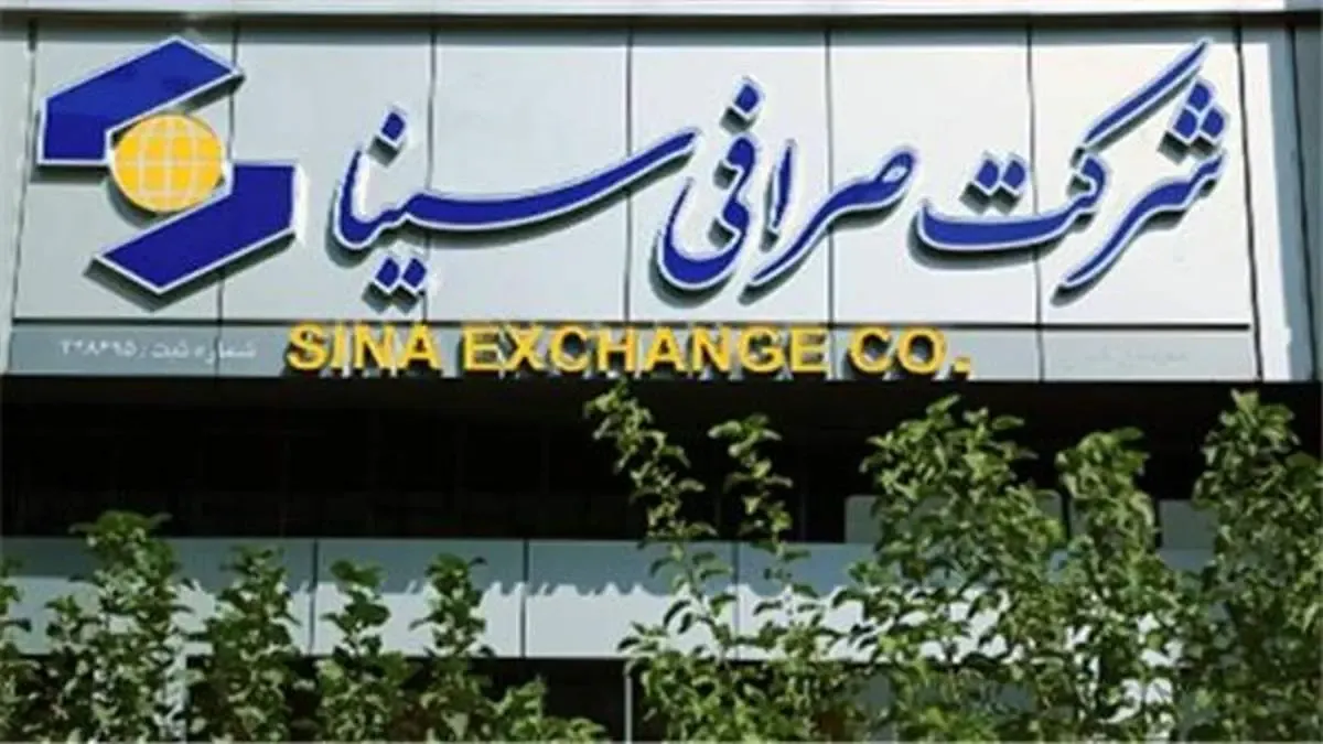 میزبانی صرافی سینا از مشتریان در دفتر جدید