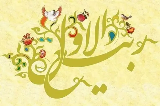 اعمال روز اول ماه ربیع الاول/ روزه و دعا
