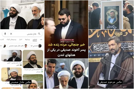 هویت فرد شبیه به فرزند صدیقی مشخص شد