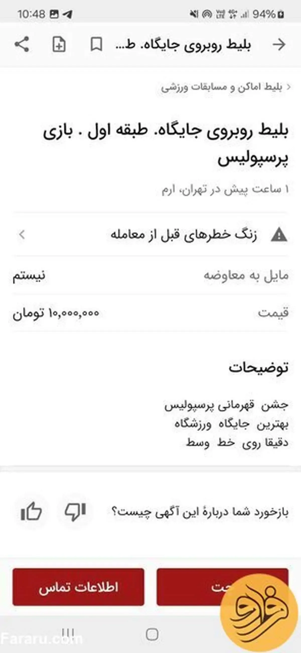 بلیط آخرین بازی پرسپولیس سر به فلک کشید!