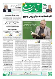 روزنامه آرمان ملی - یکشنبه 11 شهریور - شماره 1913