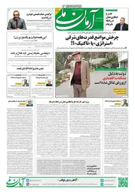 روزنامه آرمان ملی - پنجشنبه 29تیر - شماره 1603