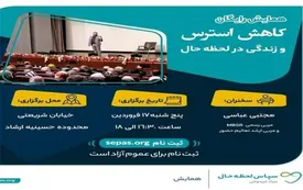 کاهش استرس و زندگی در لحظه حال