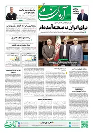 روزنامه آرمان ملی - دوشنبه 11 تیر - شماره 1864