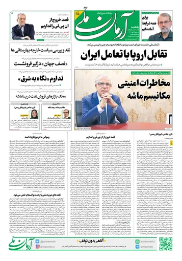 روزنامه آرمان ملی - یکشنبه 6مهر - شماره2211