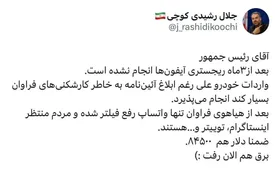 انتقاد تند رشیدی کوچی از پزشکیان / وعده هایت چه شد؟