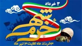 تخفیفات ویژه بیمه پارسیان به مناسبت سالروز فتح خرمشهر