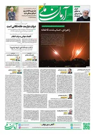 روزنامه آرمان ملی - دوشنبه 27 فروردین - شماره 1805