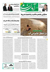روزنامه آرمان ملی - دوشنبه 30تیر - شماره 2159