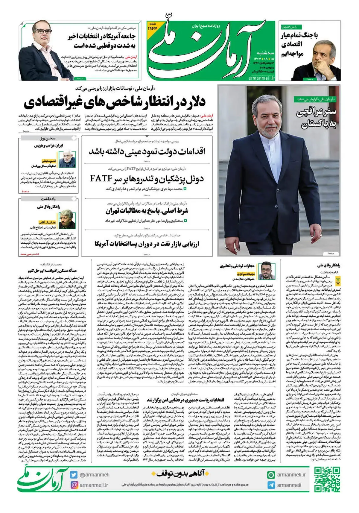 روزنامه آرمان ملی - سه شنبه 15 آبان - شماره 1963