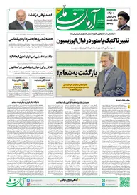 روزنامه آرمان ملی - پنجشنبه 2 مرداد - شماره 2162