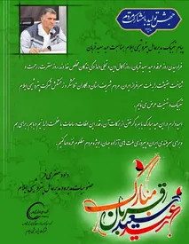 مدیرعامل پتروشیمی ایلام عید سعید قربان را تبریک گفت