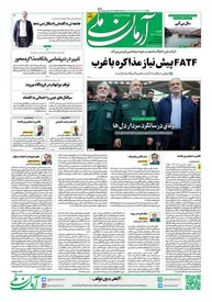روزنامه آرمان ملی - شنبه 15 دی - شماره 2013
