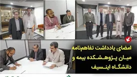 امضای یادداشت تفاهم‌نامه میان پژوهشكده بیمه و دانشگاه اینسیف مالزی