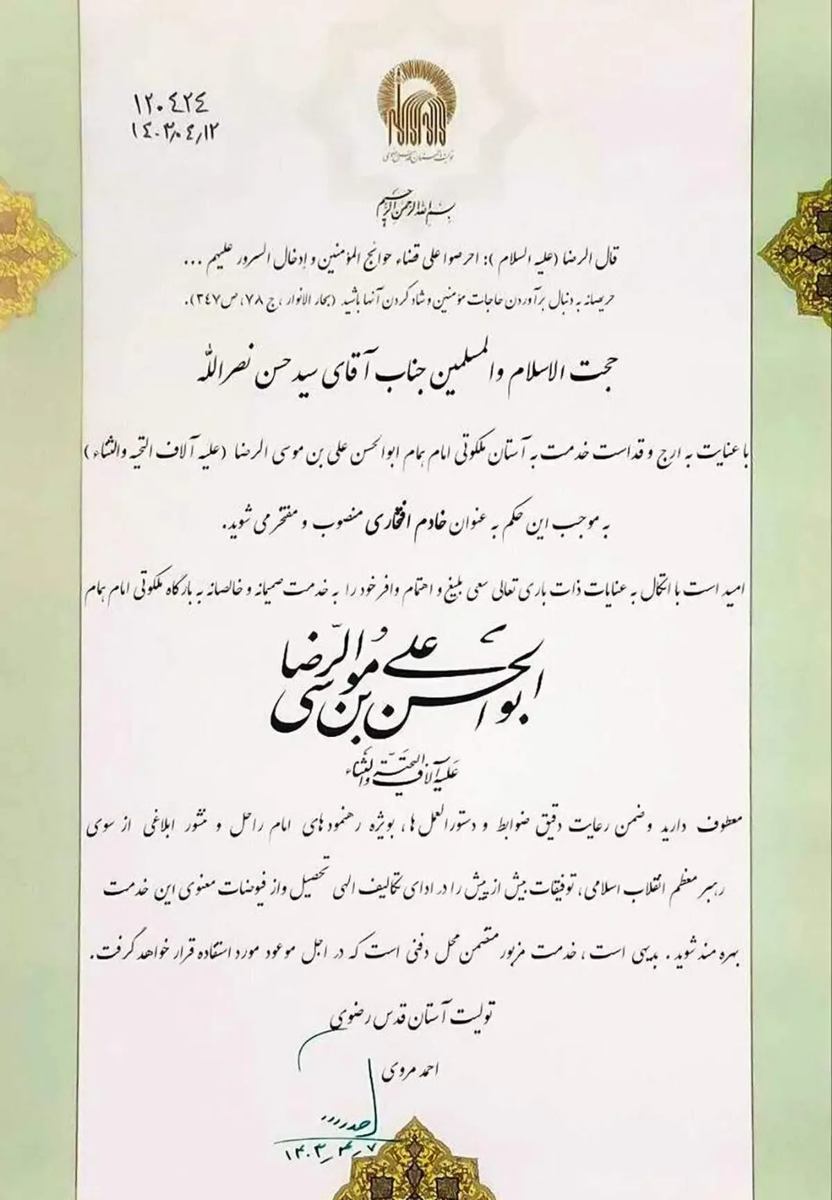 آخرین حکم سید حسن نصرالله منتشر شد / عکس