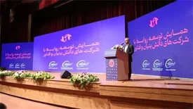 همایش «توسعه روابط با شرکتهای دانش بنیان و فناور» آغاز به کار کرد
