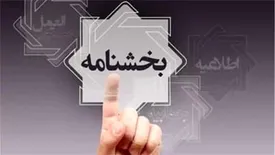 سقف تسهیلات قرض الحسنه اشتغال بنیاد شهید و امور ایثارگران به مبلغ 3 میلیارد ریال، به شعب پست بانک ایران ابلاغ شد