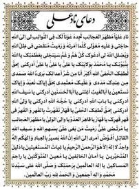 متن دعای ناد علی کبیر
