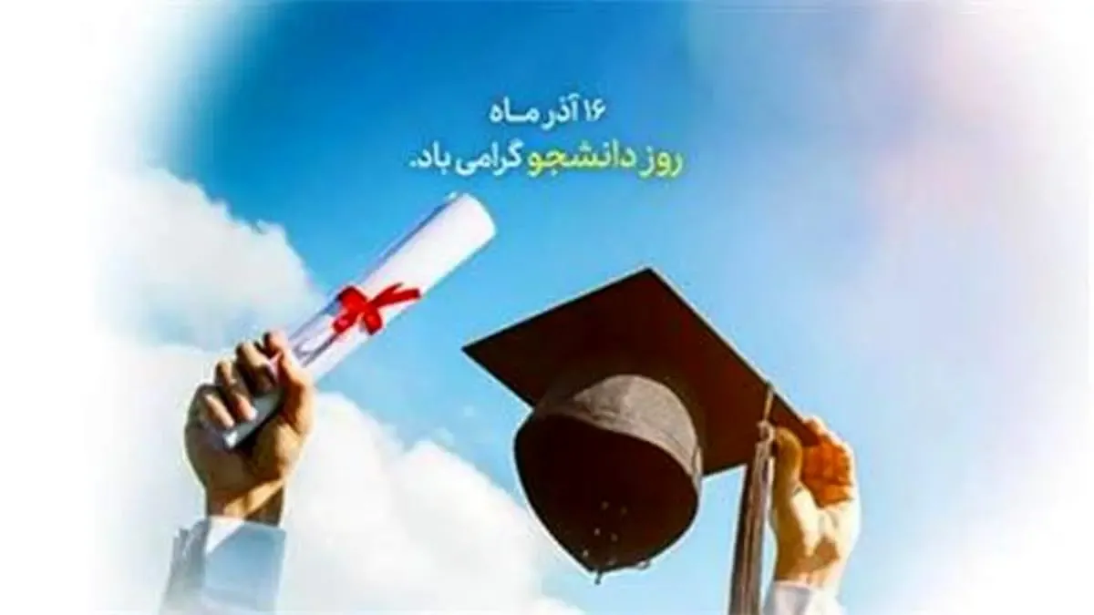 بانک قرض‌الحسنه مهر ایران بیش از ۱۰۰هزار فقره تسهیلات به دانشجویان پرداخت کرد