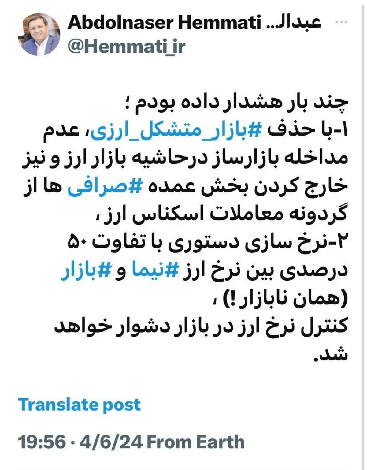 واکنش همتی به افزایش نرخ ارز: چندبار هشدار داده بودم!