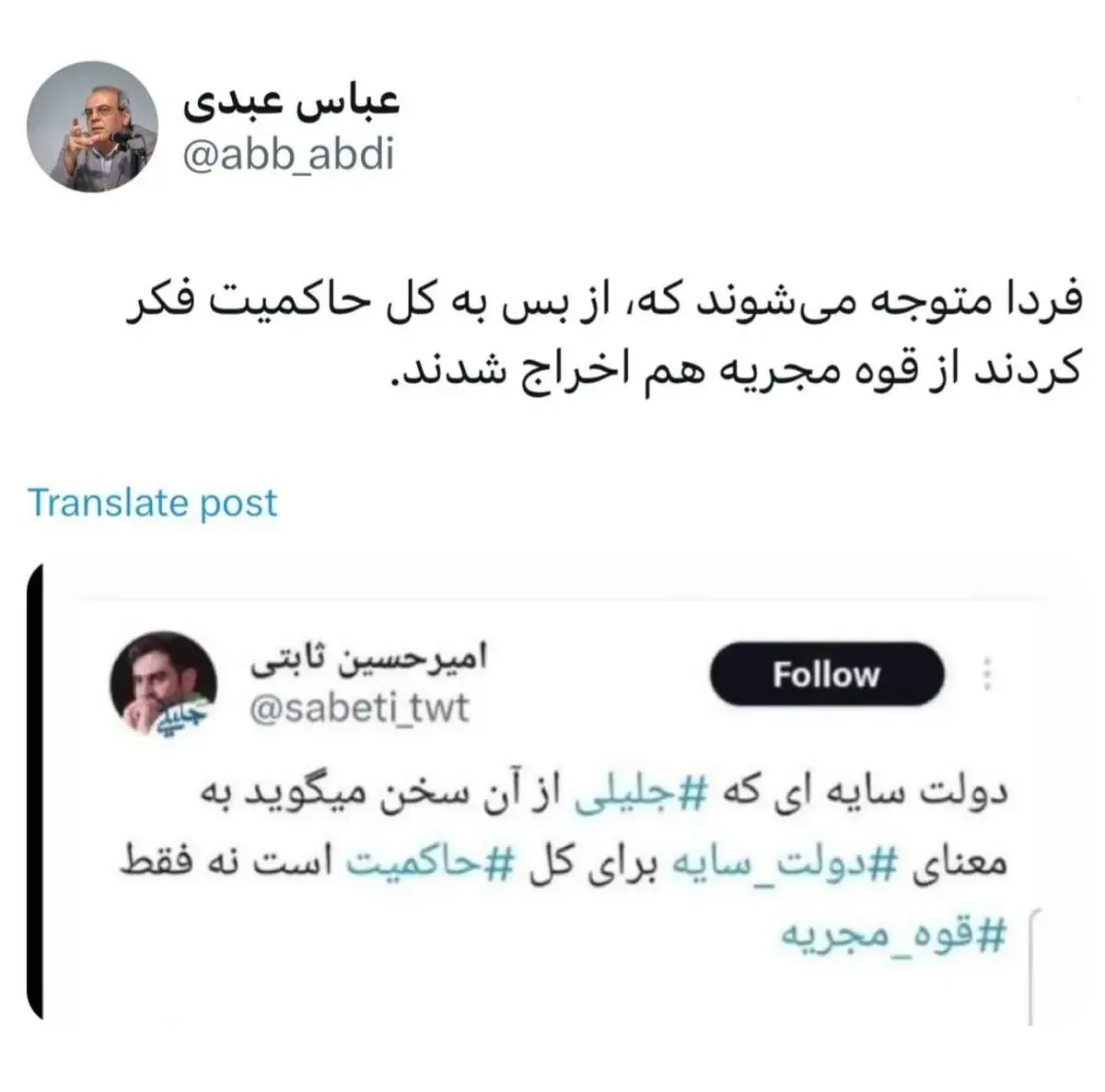 عباس عبدی پاسخ ثابتی را داد: فردا متوجه می شوید!