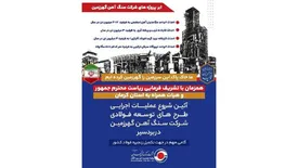 شروع عملیات اجرایی طرح های توسعه فولادی شرکت سنگ آهن گهرزمین در بردسیر