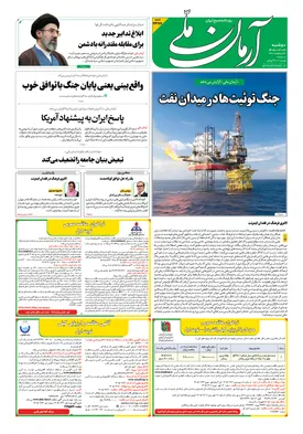 روزنامه آرمان ملی - دوشنبه - ۲۱ اردیبهشت - ۱۴۰۵ - شماره ۲۳۷۸