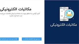 امکان مکاتبه الکترونیکی مشتریان با بانک دی فراهم شد
