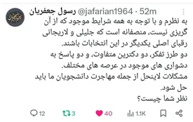 پیش بینی یک استاد دانشگاه از رقابت علی لاریجانی و سعید جلیلی