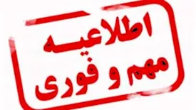 خدمت رسانی گسترده سامانه های بانکداری الکترونیک بانک شهر در تعطیلات