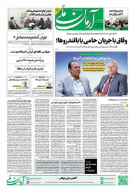 روزنامه آرمان ملی - دوشنبه 14 آبان - شماره 1962