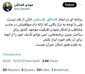 انتقاد عضو دفتر رهبری به تغییرات یک برنامه صداوسیما
