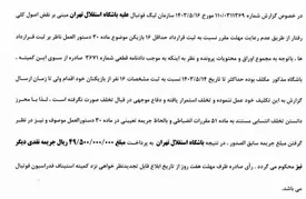 جریمه ۲۰ میلیاردی استقلال و سه باشگاه دیگر/ عکس