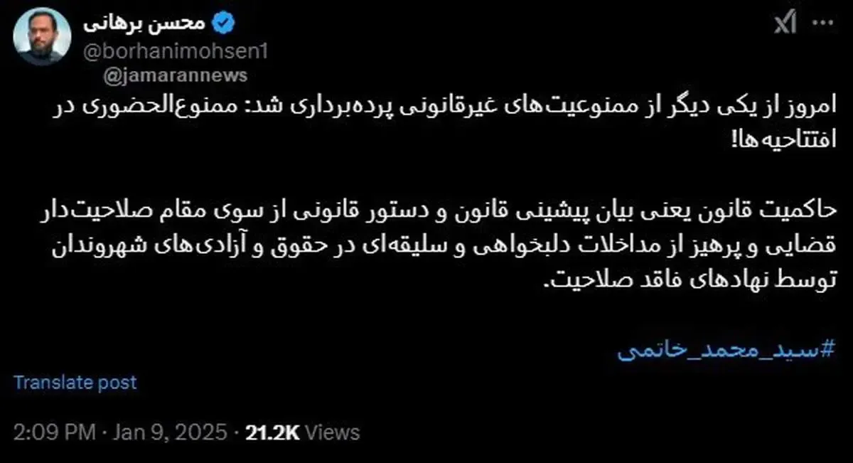 محمد خاتمی ممنوع‌الحضور شد!