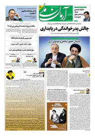 روزنامه آرمان ملی - پنجشنبه 10 خرداد - شماره 1841