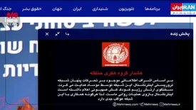 پخش زنده شبکه اینترنشنال هک شد/ ببینید