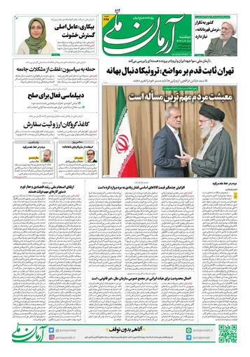 روزنامه آرمان ملی - دوشنبه 17شهریور - شماره 2196